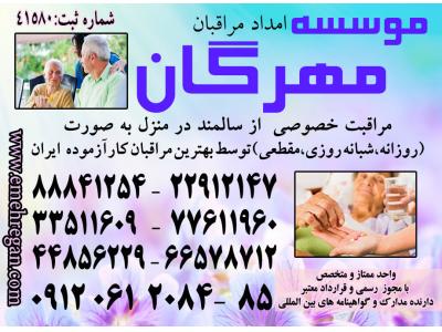 دبی سنجی-پرستاری تخصصی از سالمند در منزل با سرویس های ویژه و تضمینی 66578712 