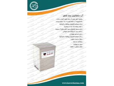 دستگاه آب مقطر گیری 2 بار تقطیر 