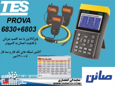 پاور آنالایزر هارمونیک ,مدل PROVA6830+3007  ,ساخت کمپانی PROVAتایوان