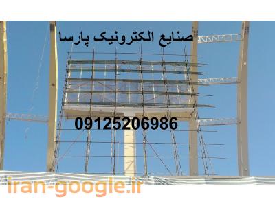 صنایع الکترونیک پارسا