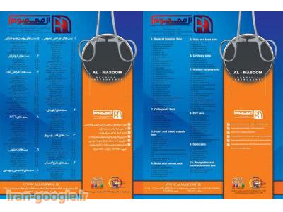 تولید و فروش ابزار جراحی ، تولید و فروش ست جراحی