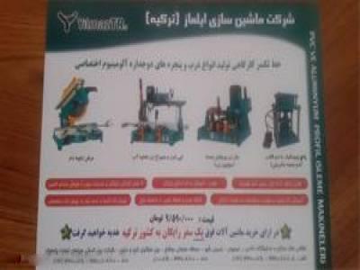  مشاوره و فروش خط کارگاهی تولید در و پنجره - شهلا سمسارزاده