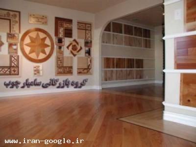 پارکت ,کف پوش