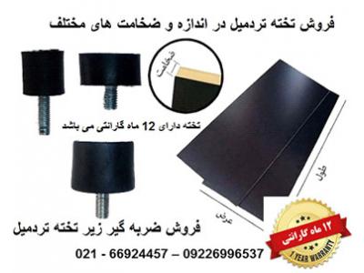 بورس فروش تخته تردمیل