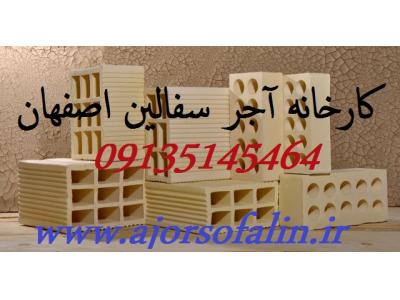 قیمت اجر سفال درجه یک 15 و 10 سانتی |09135145464|