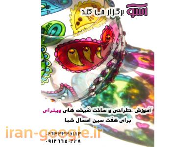 آموزش ساخت و طراحی هفت سین