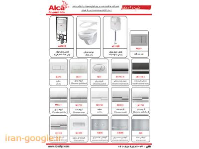 فلاش تانک توکار 2 زمانه آلکا