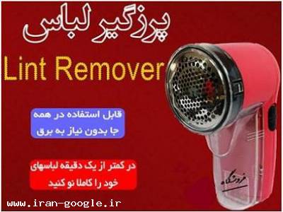  پرز گير لباس اوريجينال( فروشگاه کارَن شاپ )