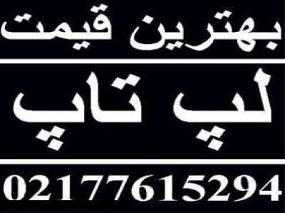  واردات وفروش لپ تاپ  ایسوس - مرادی