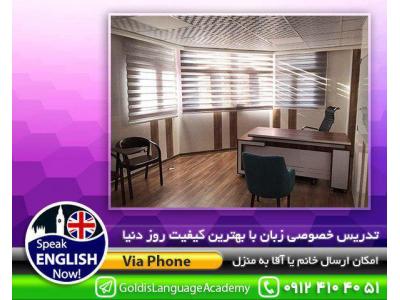 تدریس خصوصی زبان انگلیسی
