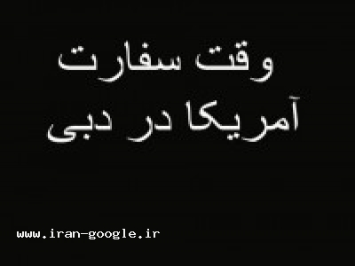 پیکاپ پاسپورت ، وقت سفارت