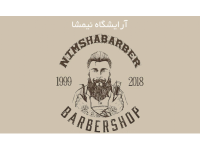 آرایشگاه مردانه در یوسف آباد