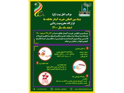 بنیاد بین المللی خیریه آبشار عاطفه ها