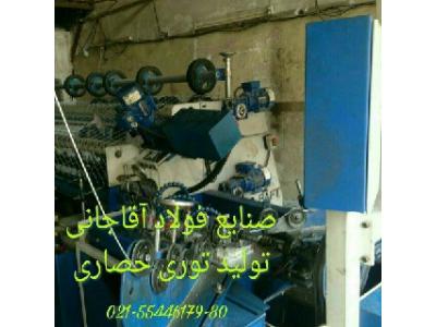 تولید و توزیع رابتس گالوانیزه ، مفتول ، توری و نبشی