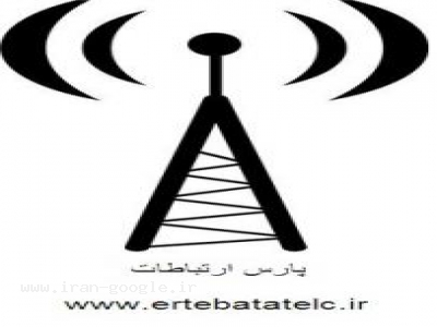 فروش ویژه انواع دکل و اجرای شبکه وایرلس