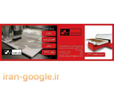 خدمات سی ان سی , وکیوم , لیزر