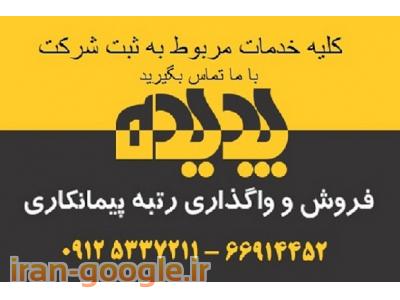 ثبت تخصصی انواع شرکت و موسسه