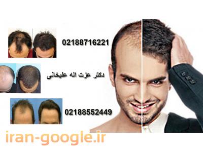 کلینیک کاشت موی طبیعی به روش FIT-متخصص کاشت مو و لیفتینگ دکتر عزت اله علیخانی