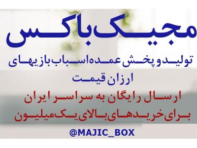 عمده فروشی آنلاین, لوازم شانسی, اسباب بازی, پازل فومی 