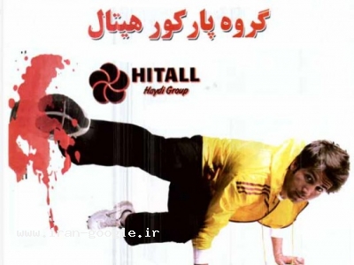 گروه پارکور هیتال