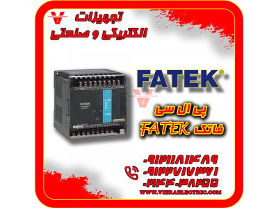 تهیه و توزیع تجهیزات صنعتی-پی ال سی فتک FATEK