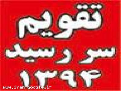 تقویم و سررسید 1394