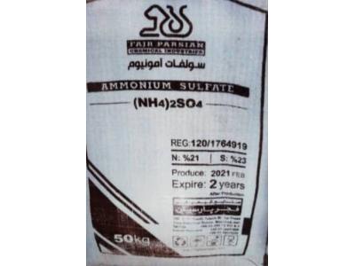 سولفات آمونیوم فجر پارسیان