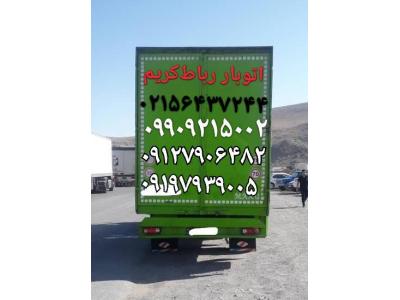 اتوبار رباط‌کریم (باربری آبشناسان رباط‌کریم فرهنگیان 