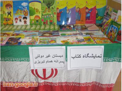 تدریس در تبریز-ثبت نام دانش آموزان عزيزبا اقساط دوازده ماهه