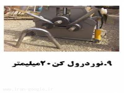  تولید کننده ماشین آلات صنعتی و نورد لول کن - شاهی