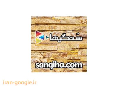 سنگ گرانیت و تولیدکنندگان سنگ ساختمانی در وبسایت سنگیها