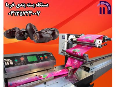 دستگاه بسته بندی خرما 