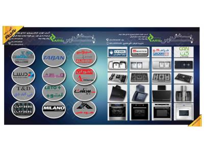  پخش لوازم آشپزخانه ، هواکش ، سینک ، هود و اجاق گاز 