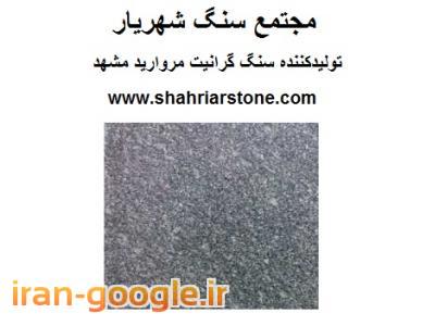 سنگ پلاک گرانیت مروارید