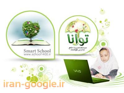 سیستم حضور و غیاب دانش آموزان