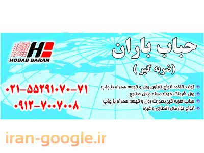 تولیدکننده نایلون حبابدار