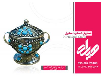 تولیدی صنایع دستی هیراد