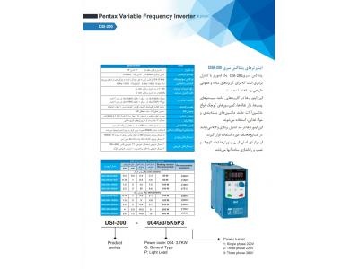 فروش اینورترهای پنتاکس PENTAX