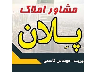 مشاور املاک پلان