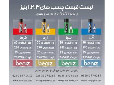 چسب فوری بنیز