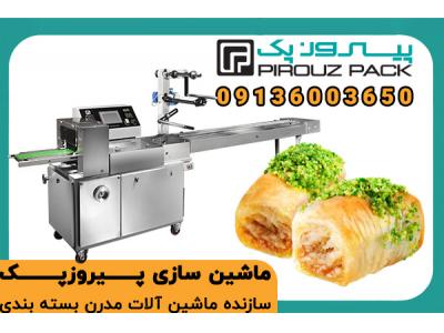 دستگاه بسته بندی شیرینی یزدی؛ بسته بندی مشتری پسند و بهداشتی برای محصولات غذایی