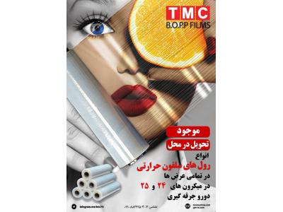 رول سلفون حرارتی تمام اتومات