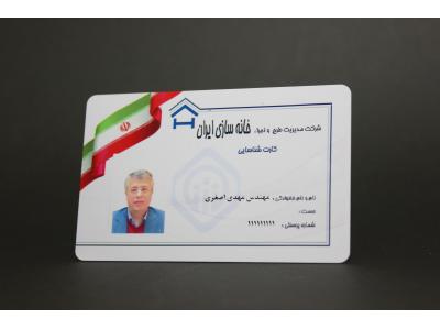چاپ کارت شناسایی