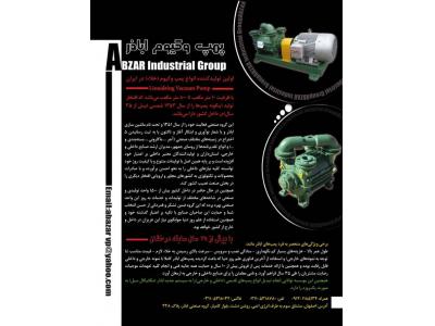تولید کننده وکیوم پمپ ، پمپ خلاء ، پمپ وکیوم - تجهیزات صنعتی