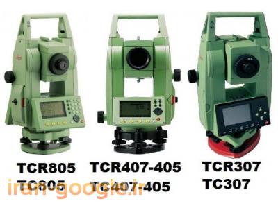 فروشنده دوربنهای نقشه برداری