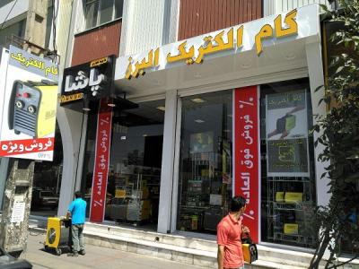 نمایندگی گام الکتریک کرج