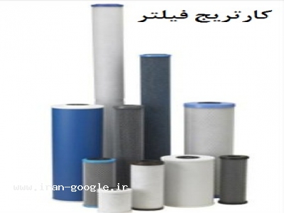 فیلتر کارتریج
