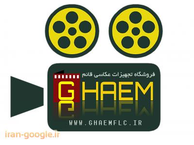 فروش تجهیزات عکاسی و نور پردازی به صورت  تک و عمده