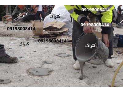 چگونگی استفاده از کتراک