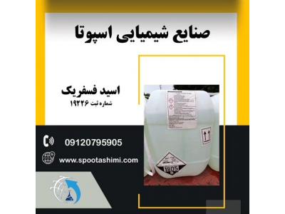 تولید کننده و فروشنده استات و سولفات